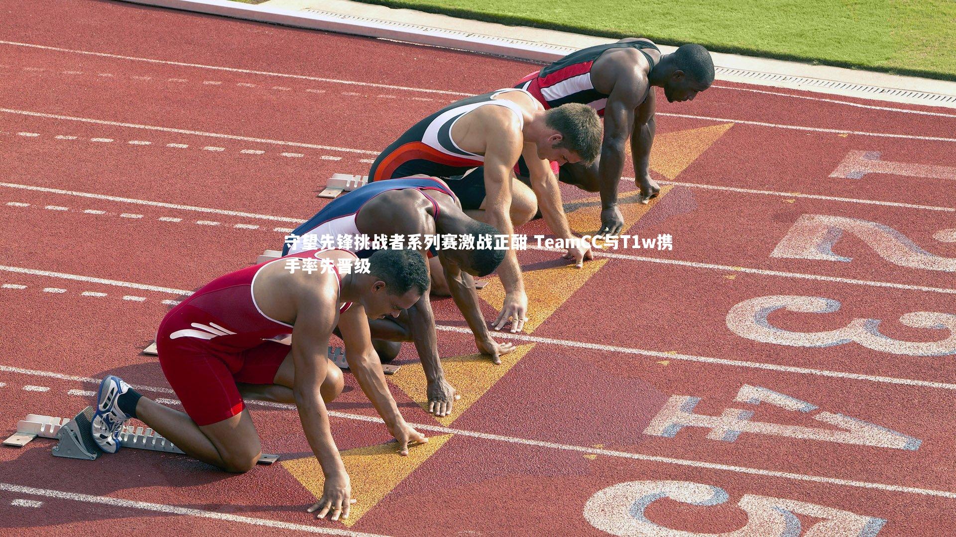 mango sports_守望先锋挑战者系列赛激战正酣 TeamCC与T1w携手率先晋级-第2张图片-芒果体育 (Mango Sports) 官方平台 