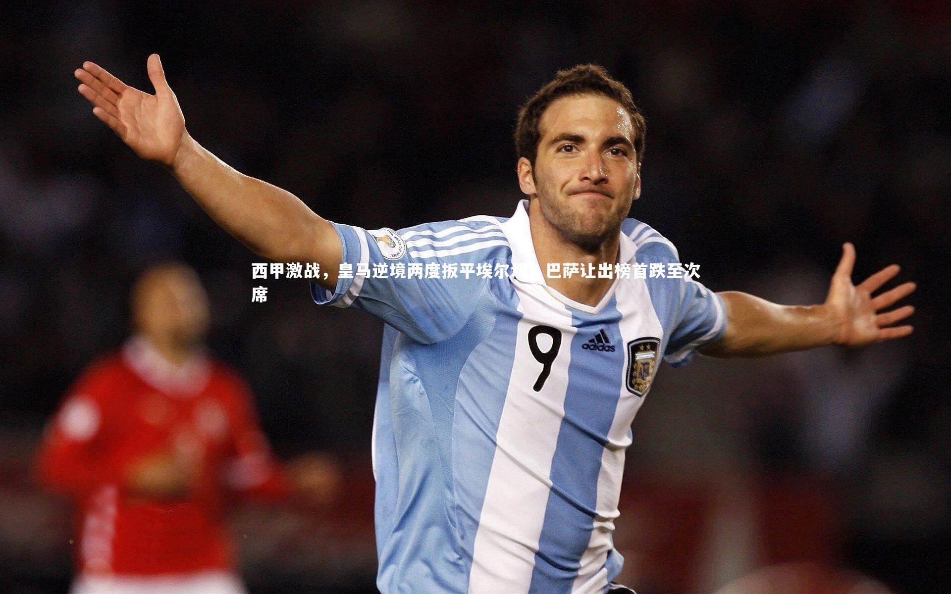 芒果体育-西甲激战,皇马逆境两度扳平埃尔切,巴萨让出榜首跌至次席-第1张图片-芒果体育 (Mango Sports) 官方平台 芒果体育-西甲激战,皇马逆境两度扳平埃尔切,巴萨让出榜首跌至次席-第1张图片-芒果体育 (Mango Sports) 官方平台