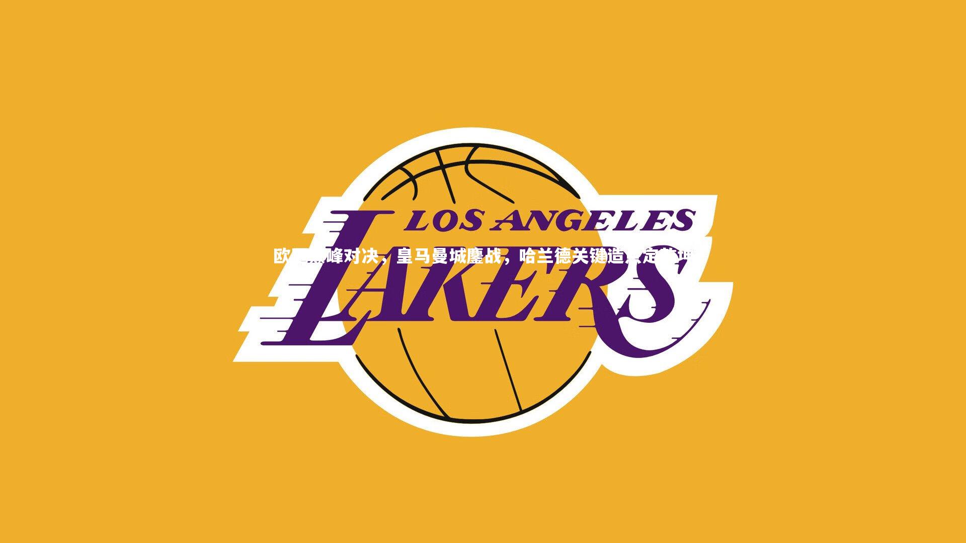 【mango sports】欧冠巅峰对决,皇马曼城鏖战,哈兰德关键造点定乾坤-第1张图片-芒果体育 (Mango Sports) 官方平台 【mango sports】欧冠巅峰对决,皇马曼城鏖战,哈兰德关键造点定乾坤-第1张图片-芒果体育 (Mango Sports) 官方平台